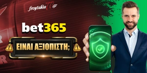 Article Card Image for Bet365 (Αξιοπιστία και απάτη)