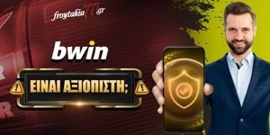 Article Card Image for Bwin (Αξιοπιστία και απάτη)