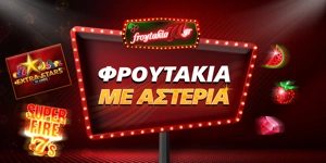 Article Card Image for Δωρεάν φρουτάκια αστέρια