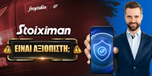 Article Card Image for Stoiximan (Αξιοπιστία και Απάτη)