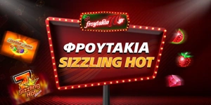 Article Card Image for ΔΩΡΕΑΝ ΦΡΟΥΤΑΚΙΑ SIZZLING