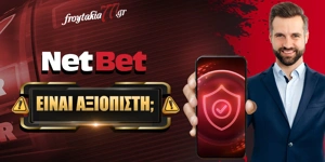 Article Card Image for Netbet (Αξιοπιστία και απάτη)