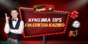 Article Card Image for Χρήσιμες Πληροφορίες για τα ελληνικά καζίνο