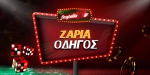 Article Card Image for Οδηγός Ζάρια: Ιστορία - Κανόνες - Στρατηγικές