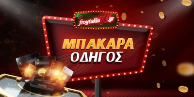 Article Image for Οδηγός Baccarat (Μπακαρά)