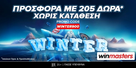 Offer Image for Τριπλή χειμωνιάτικη προσφορά* γνωριμίας με 205 δώρα* εντελώς δωρεάν από τη winmasters!